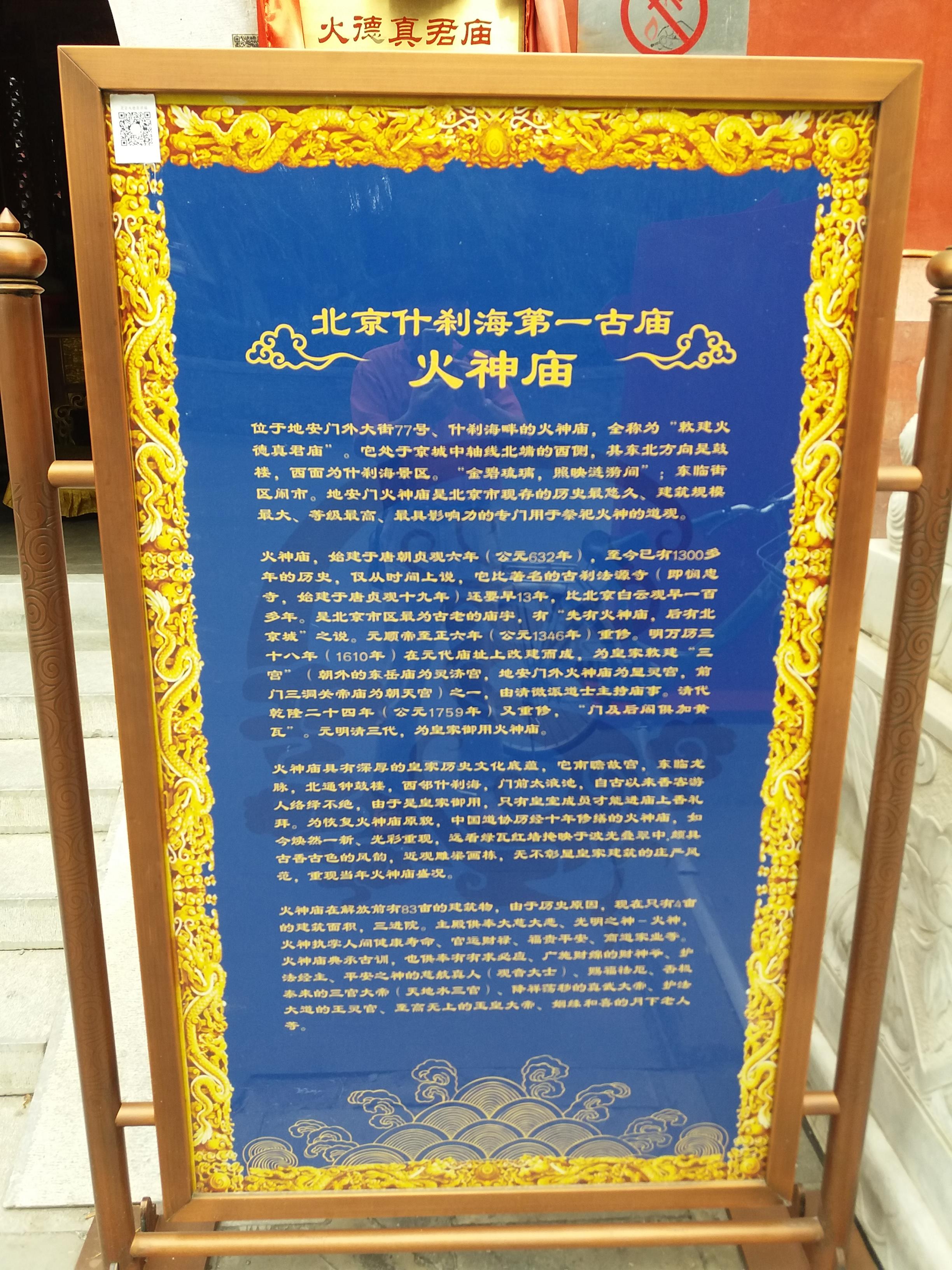 敕建火德真君庙