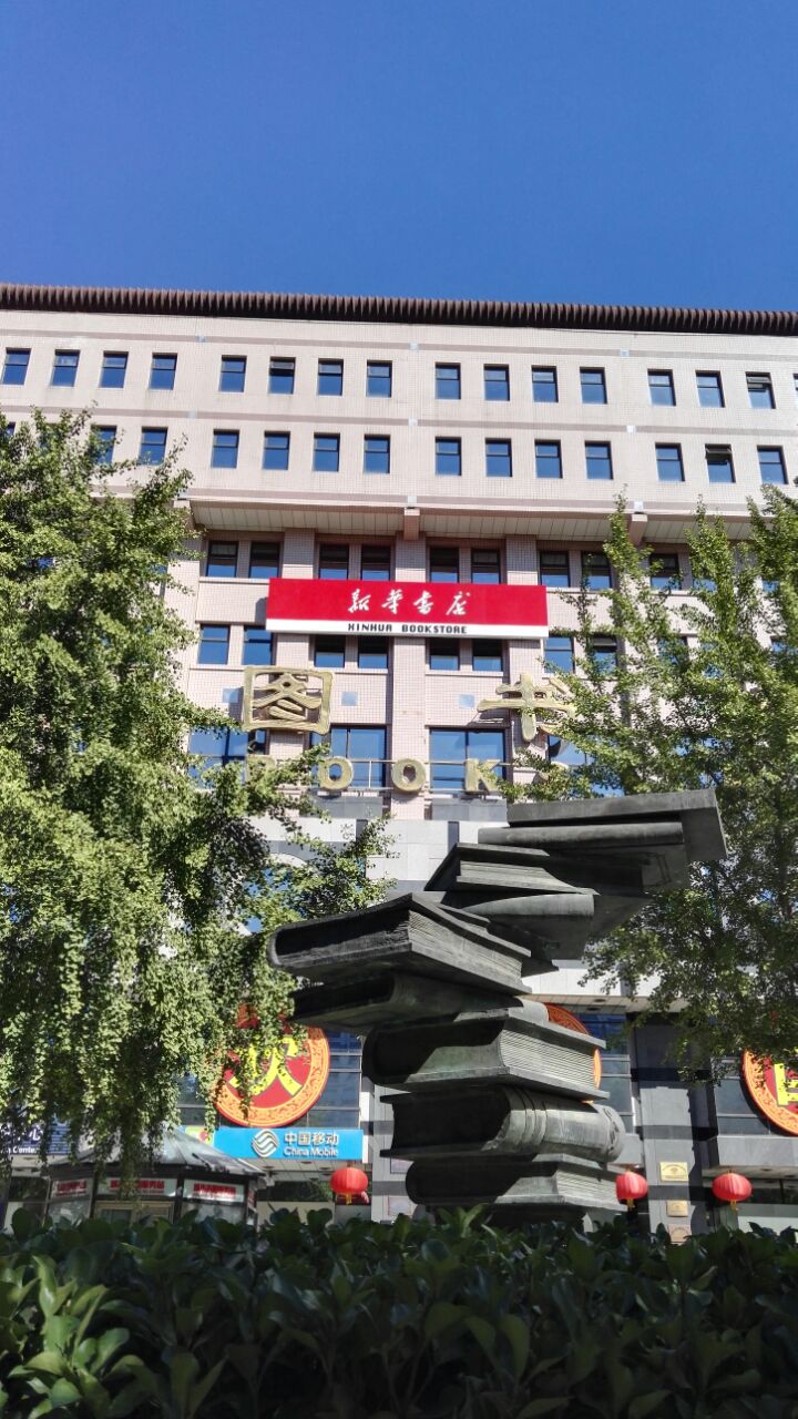 北京西单图书馆图片