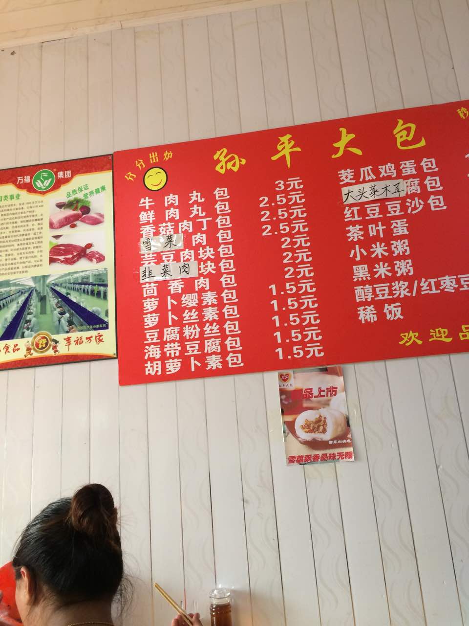 孙平大包(宣化路店)