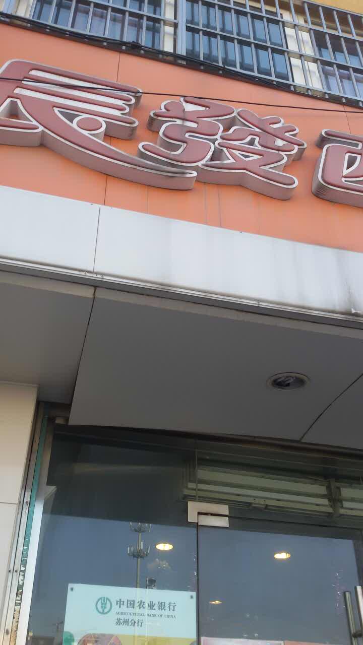 【携程美食林】苏州长发西饼(苏锦店)餐馆,长发西饼店,东西满好的