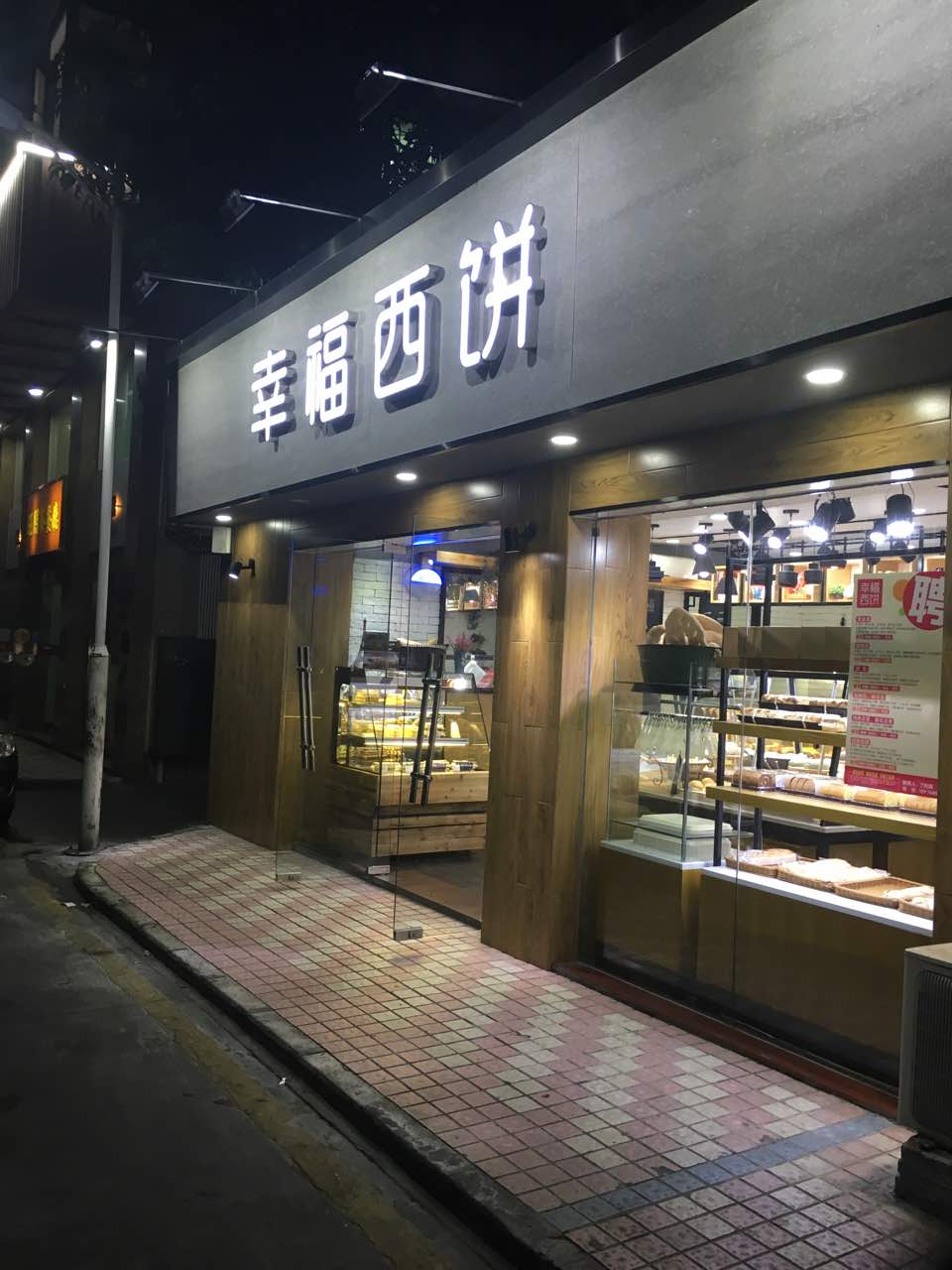 2021幸福西饼面包茶饮(田面店)美食餐厅,这家店的面包挺好吃的,特别