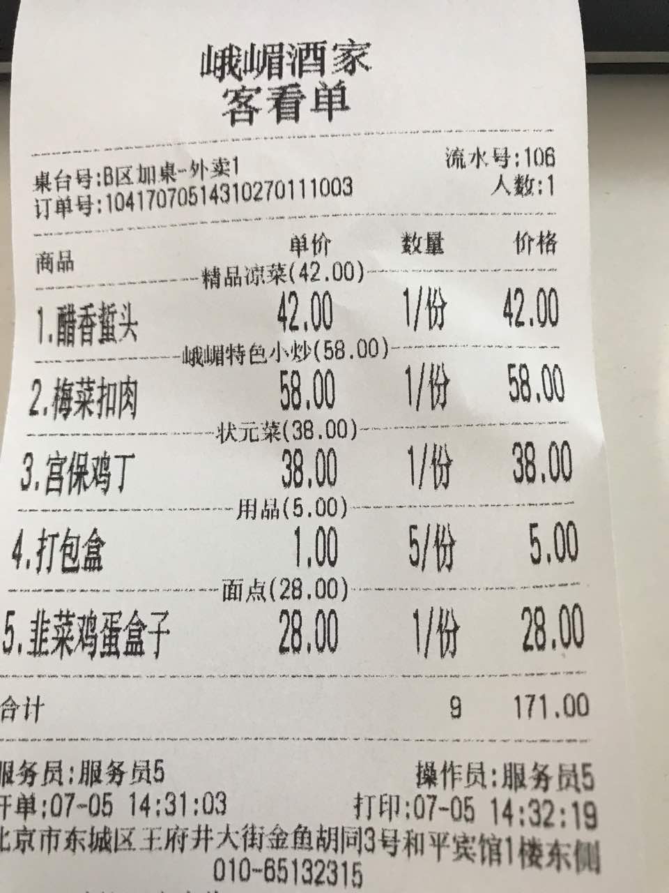 2021峨嵋酒家(王府井店)美食餐厅,前几天在店里吃了一次很喜欢.