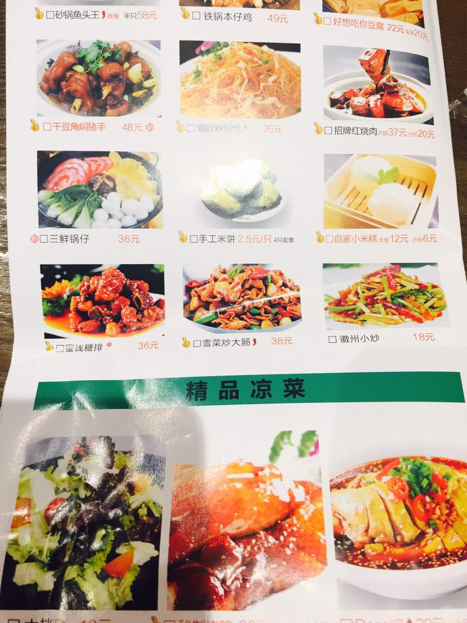 苏州小菜园菜单图片