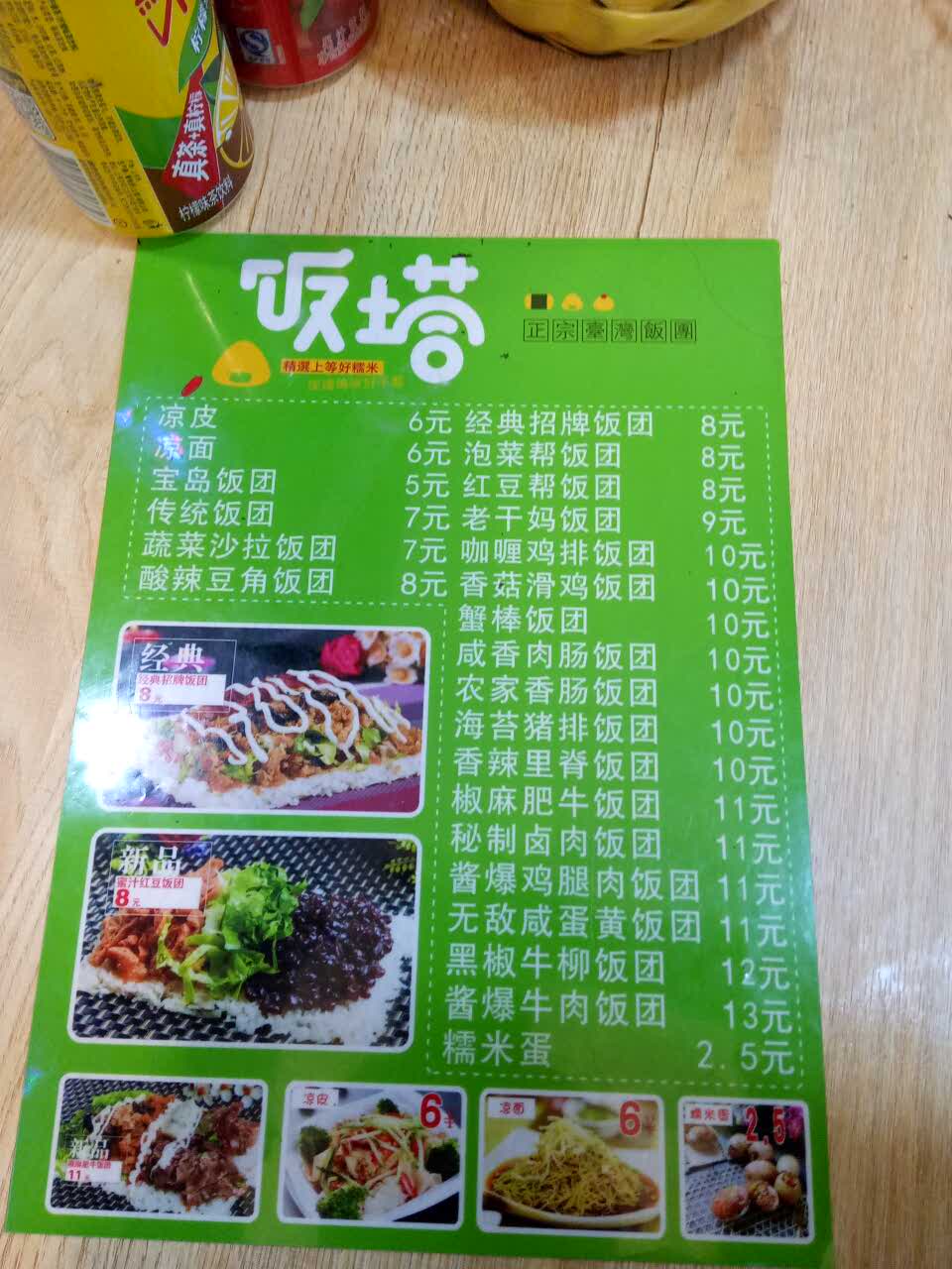 2022饭塔正宗台湾饭团美食餐厅,要是,能少多点肯定更好的 【去哪儿