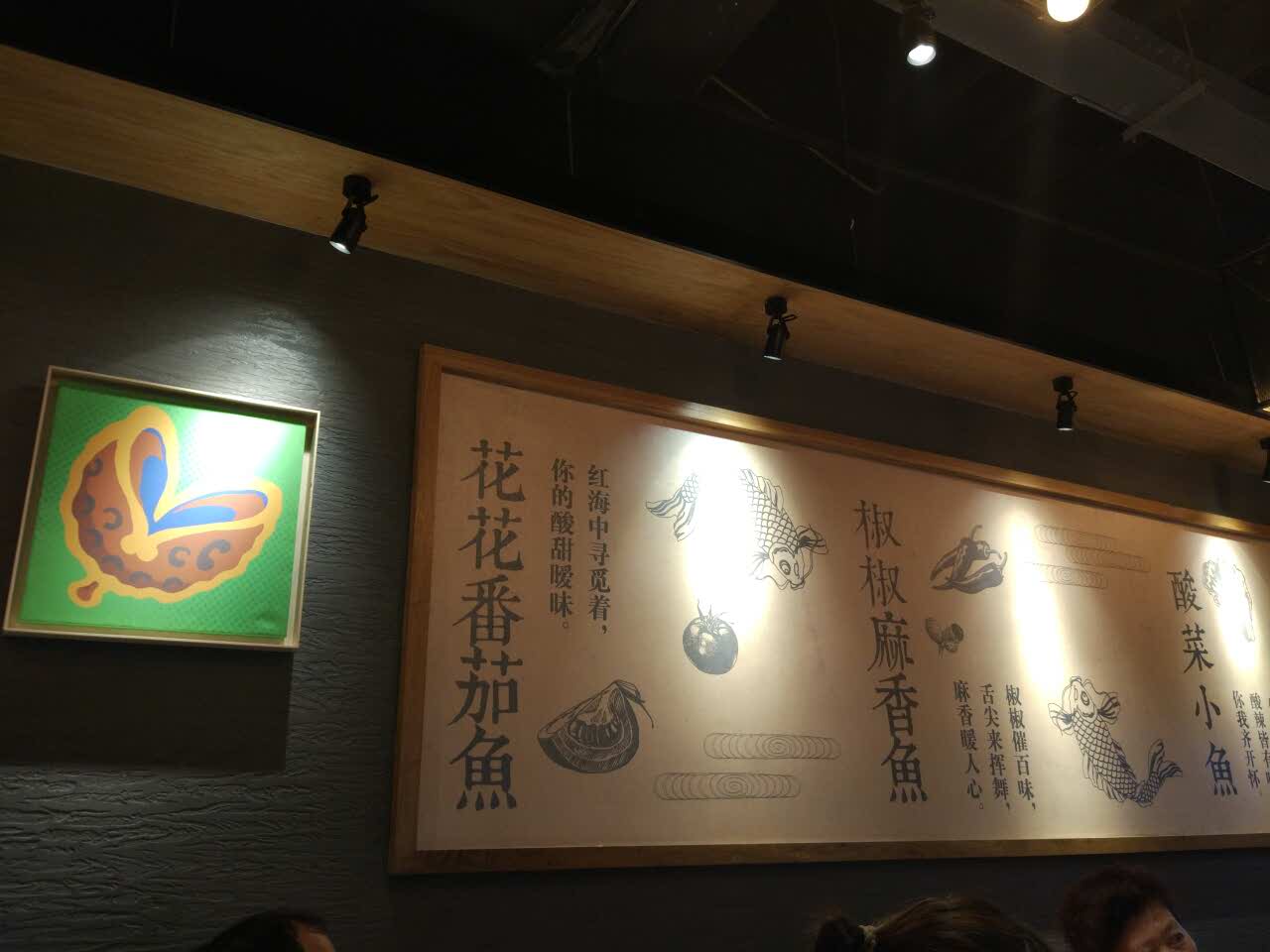 渝是乎酸菜小鱼(天通苑华联店)