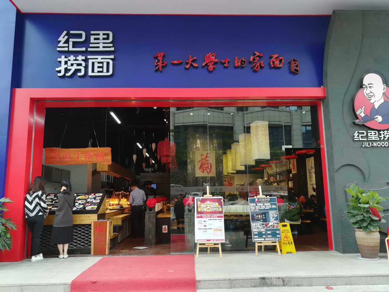 纪里捞面(安岭店)