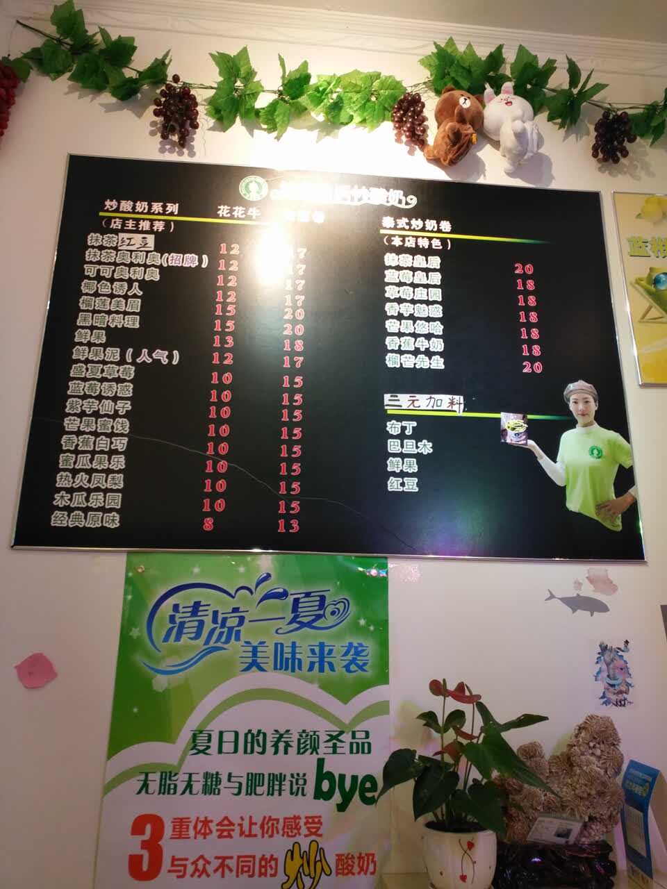 抹茶皇后炒酸奶