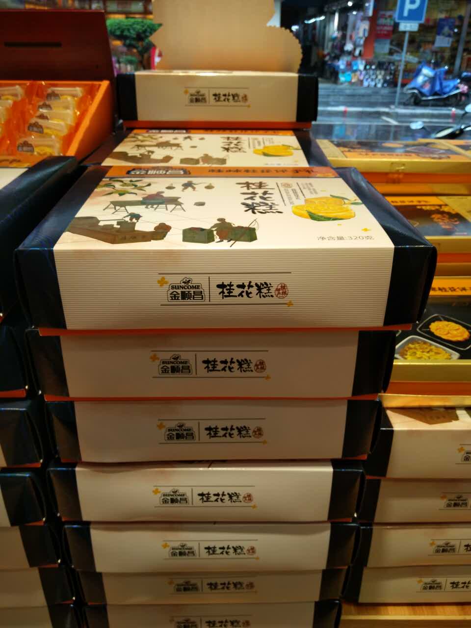 金顺昌桂林桂花伴手礼(西城一店)