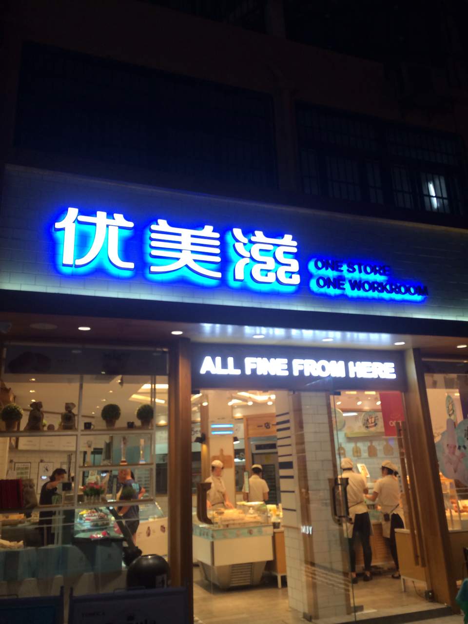 2022优美滋(齐落山风尚店)美食餐厅,很不错,味道好的,糕点新鲜.