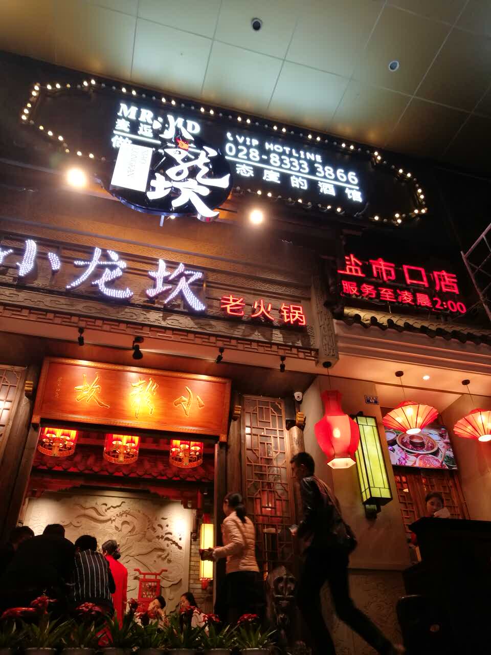 小龙坎老火锅(盐市口店)