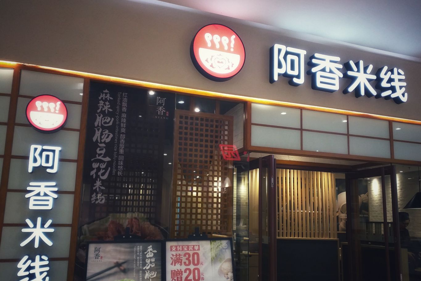 2023阿香米线(江宁金鹰店)美食餐厅,一个男声在背后幽幽响起要