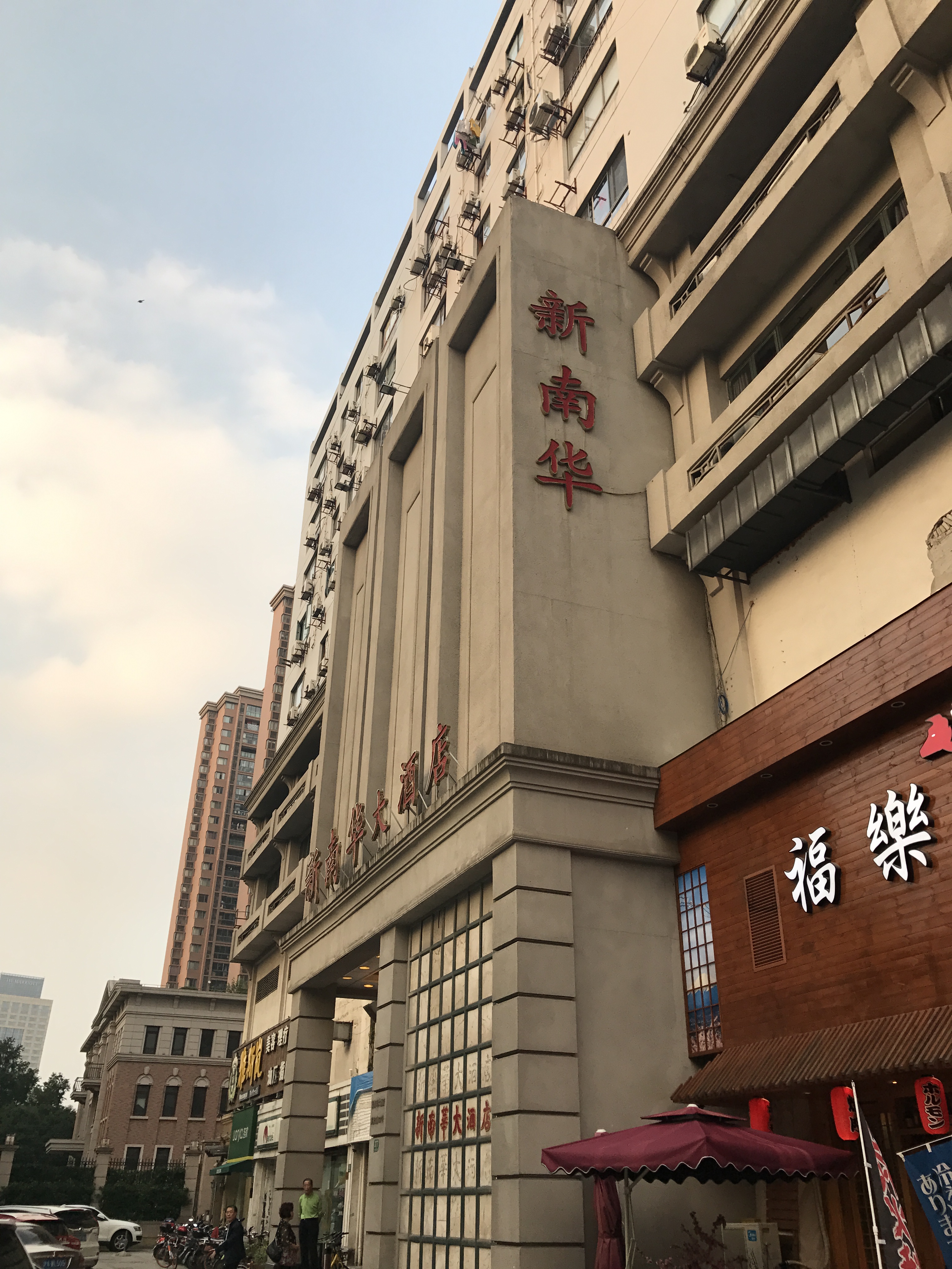 新南华大酒店奉贤店图片