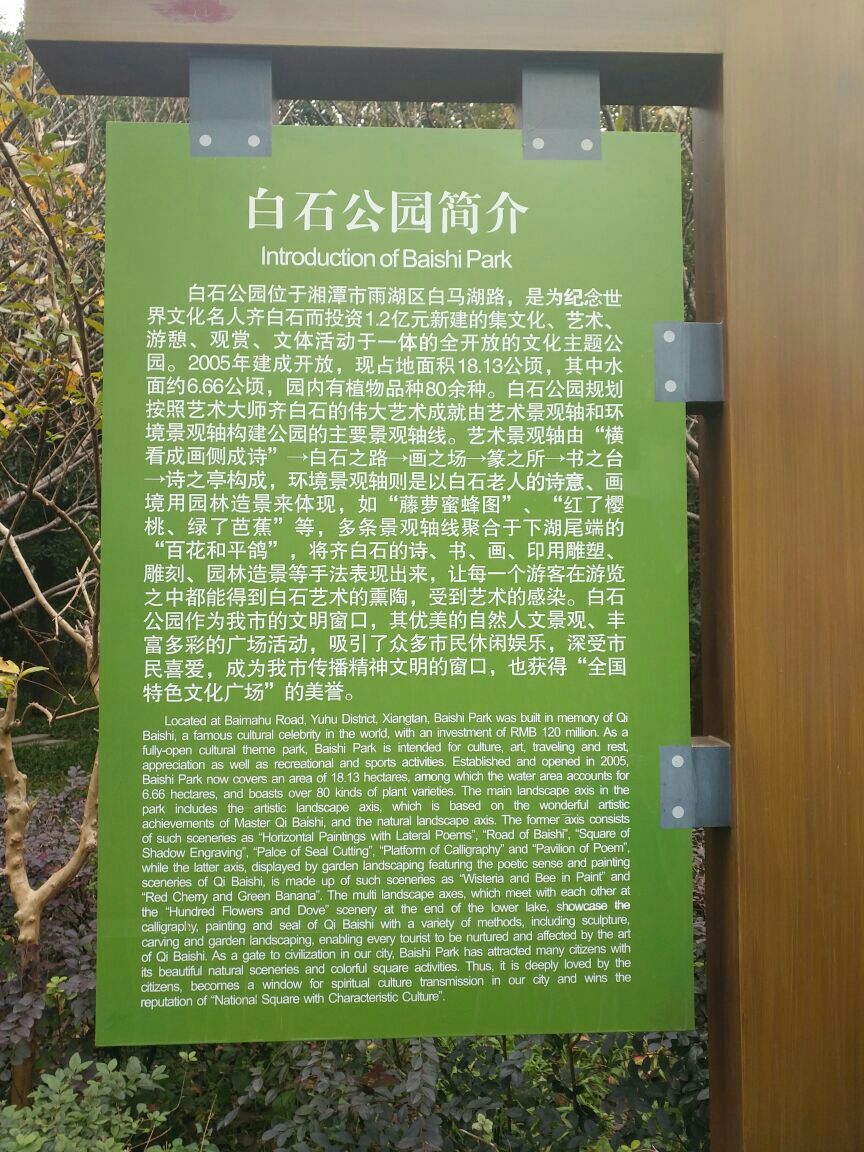 白石江公园解说暗藏图片