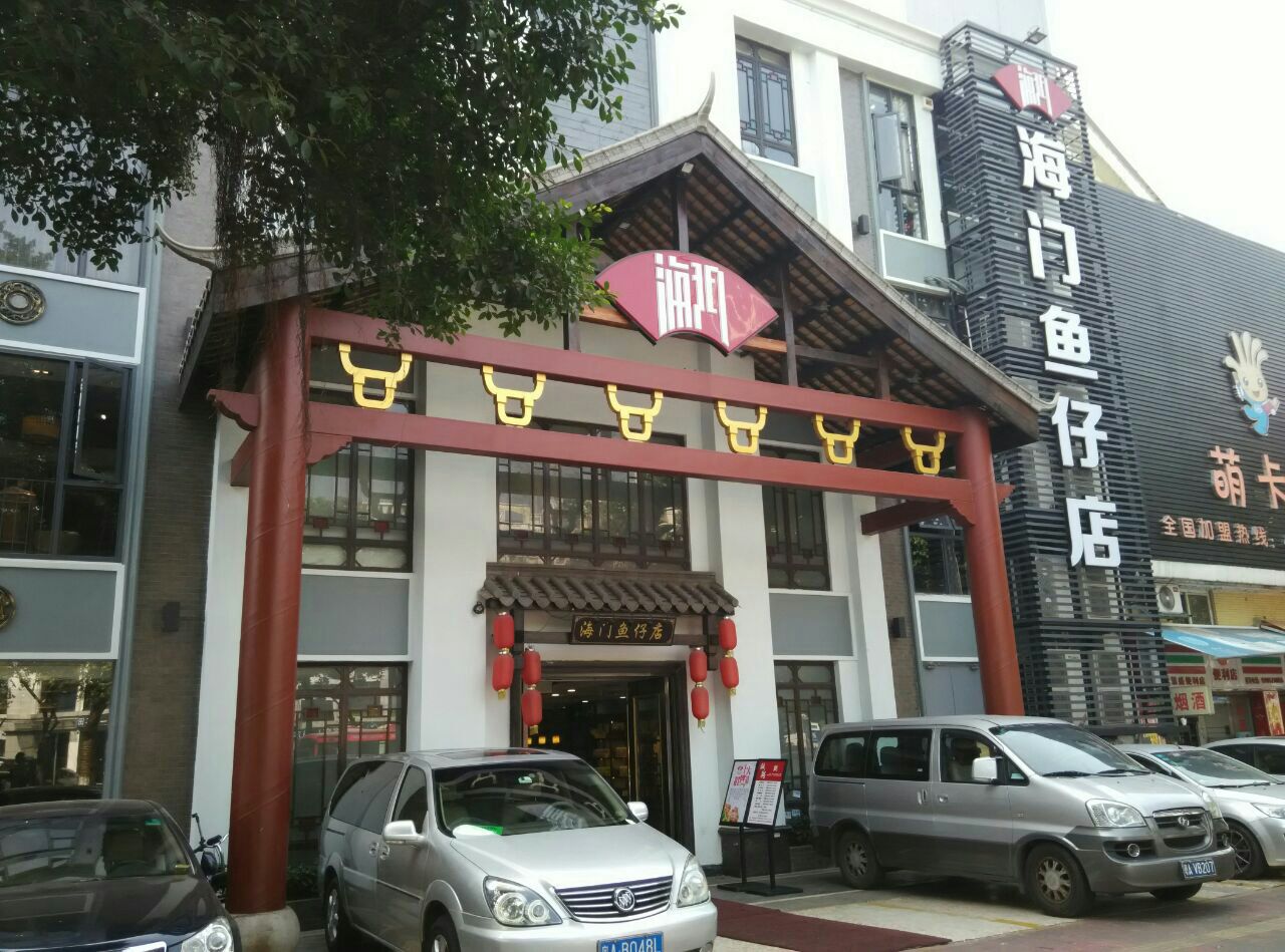 海门鱼仔店(东圃店)