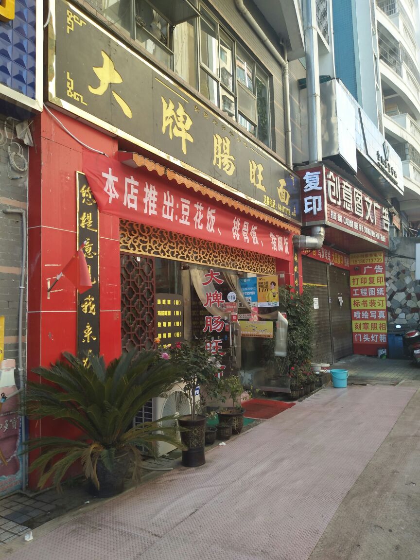 2019大牌肠旺面-旅游攻略-门票-地址-问答-游记点评,贵阳旅游旅游景点