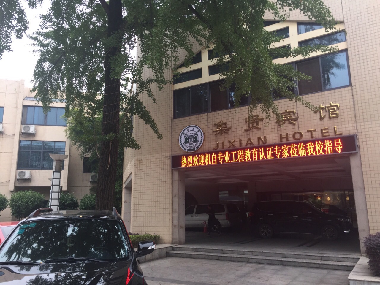 集贤宾馆餐厅 4.0 分   条点评 湘菜 直线距离209m