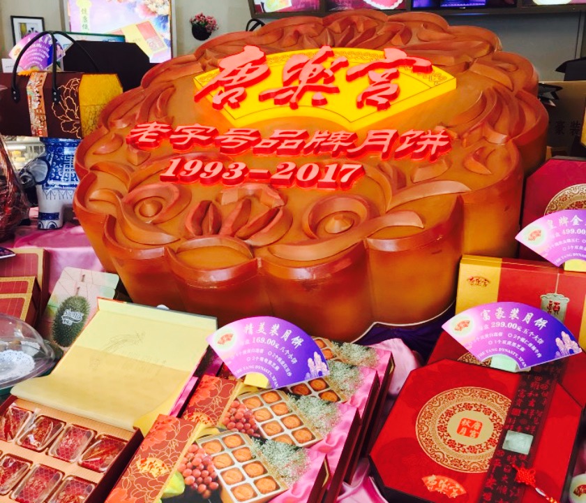 唐乐宫老字号月饼 面包甜点 直线距离 100m