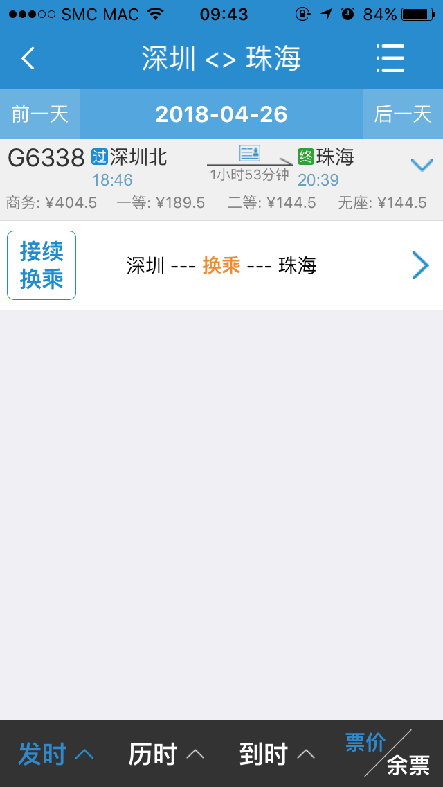深圳有高铁到珠海吗?