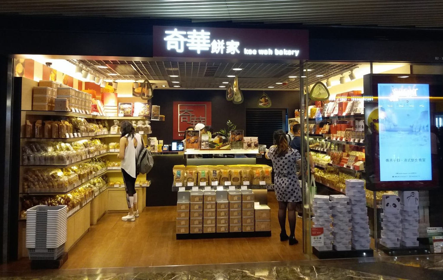 【携程攻略】香港奇华饼家(朗豪坊店)购物,带着小孙女的亲子香港游