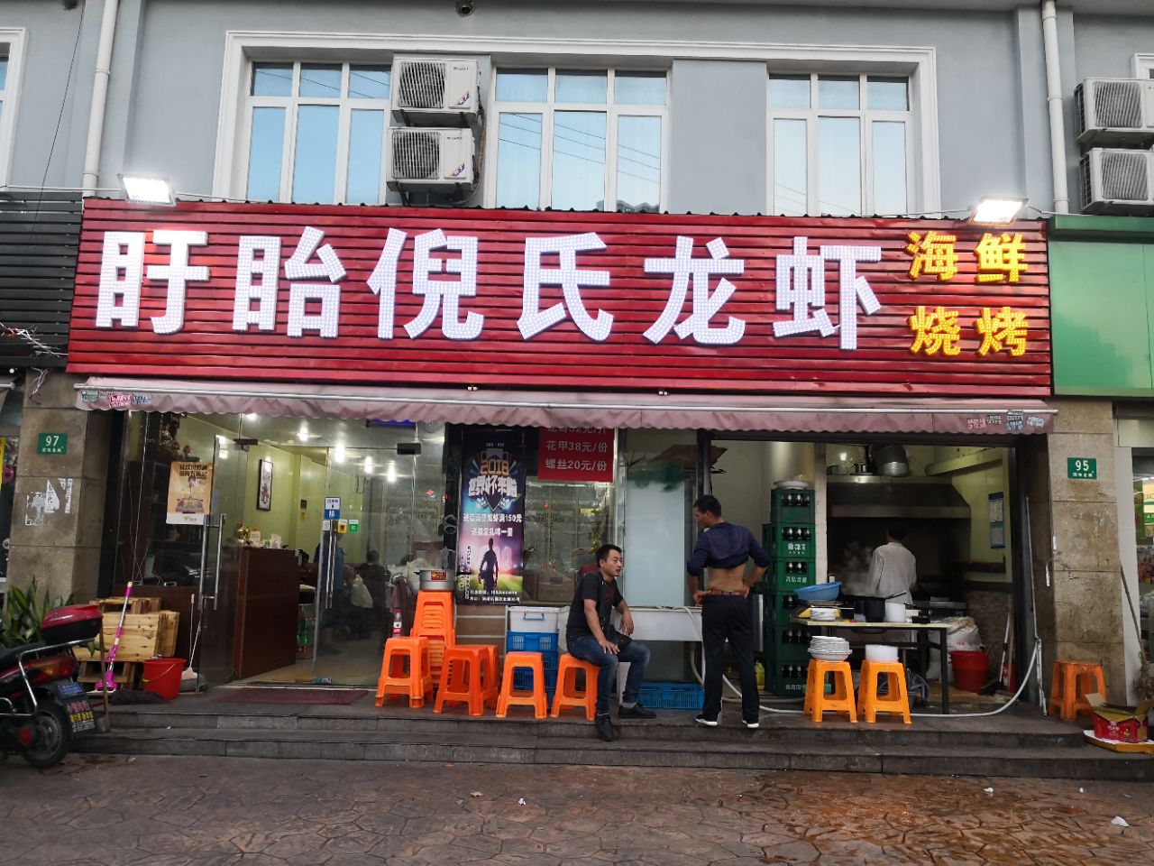 倪氏龙虾(国权北路店)
