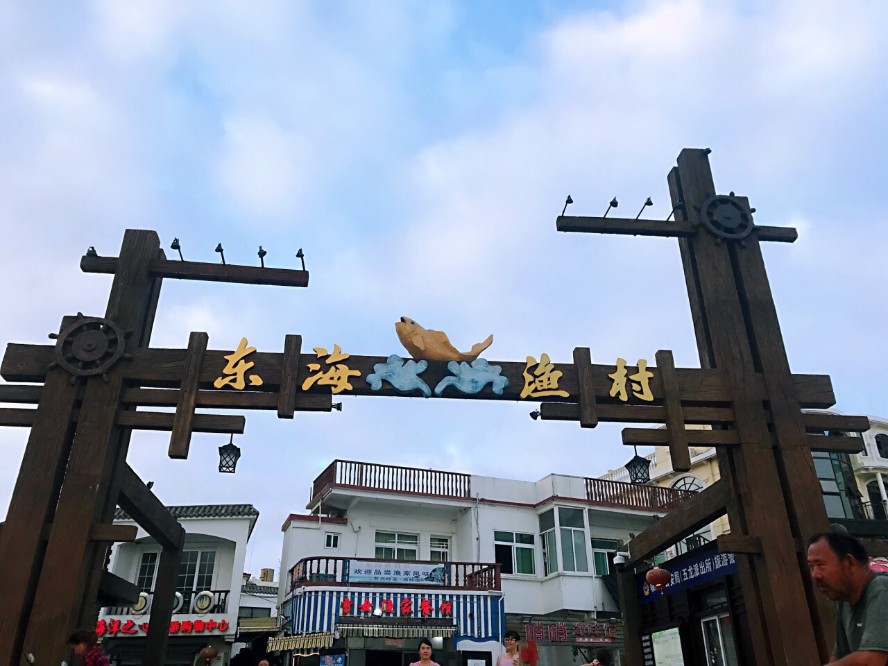 东海渔村