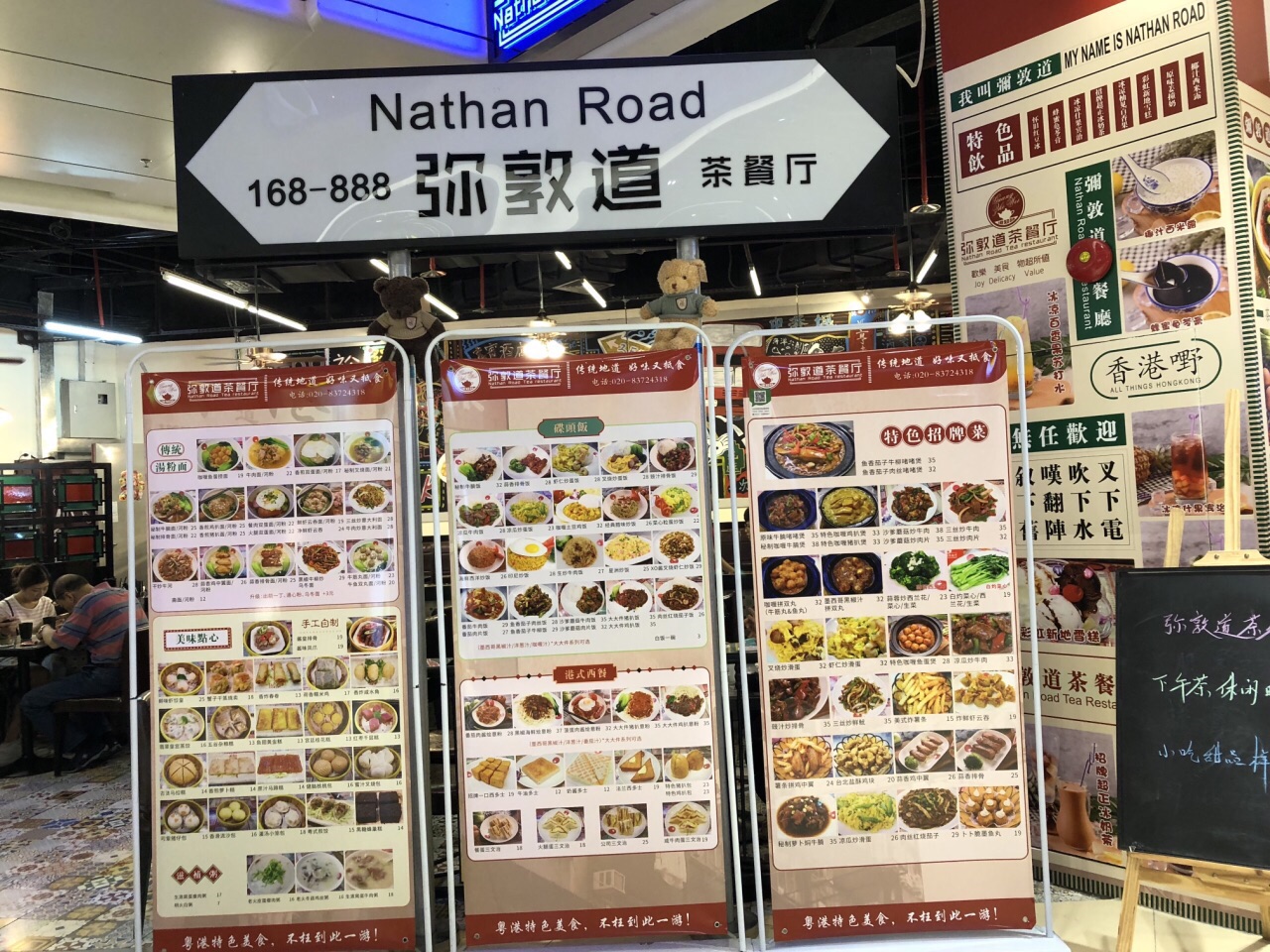 港知味弥敦道茶餐厅