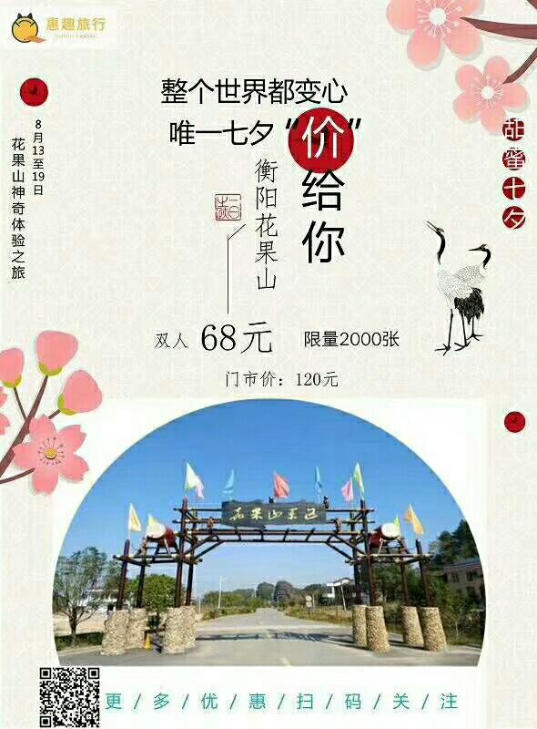 2019花果山景区_旅游攻略_门票_地址_游记点评,衡山旅游景点推荐 - 去