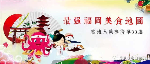 吃货在日本：地表最强福冈美食地图攻略！愉悦了你的眼，更勾引了你的胃~~当地人美味清