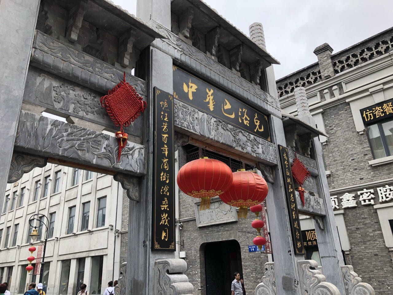 哈尔滨中华巴洛克风情街攻略,哈尔滨中华巴洛克风情街门票/游玩攻略