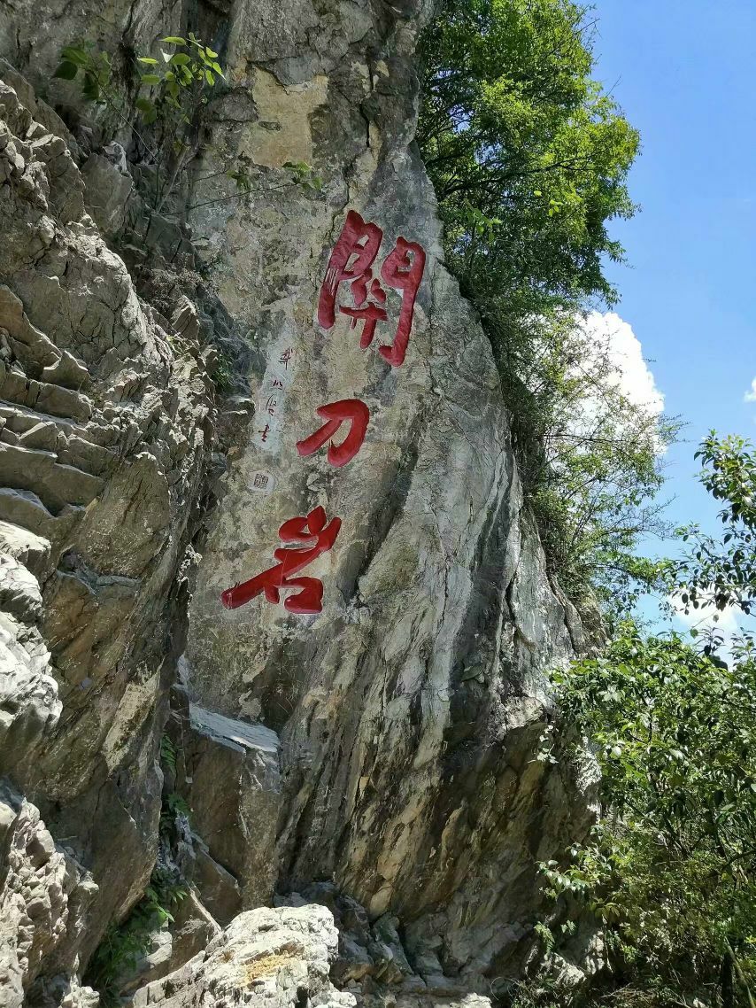 贵阳关刀岩景区好玩吗,贵阳关刀岩景区景点怎么样_点评_评价【携程