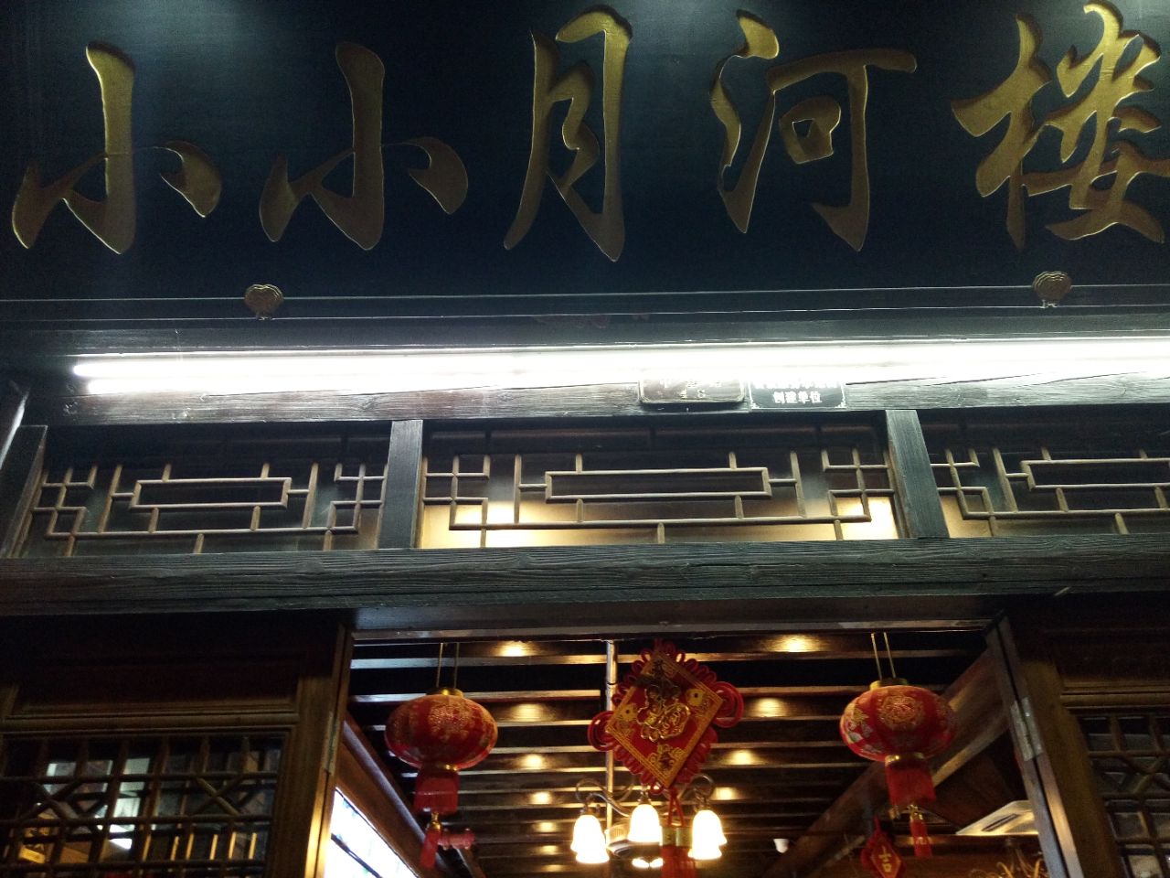 伊村饭店南京图片