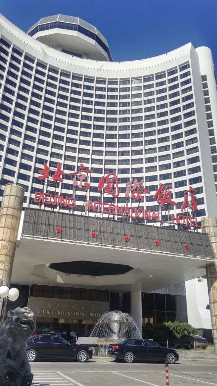 北京饭店C座图片
