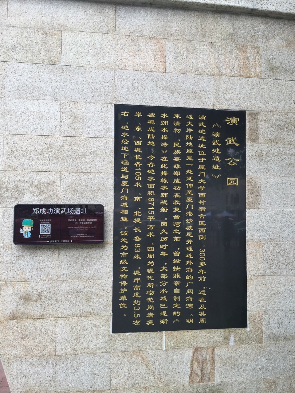 郑成功演武场遗址