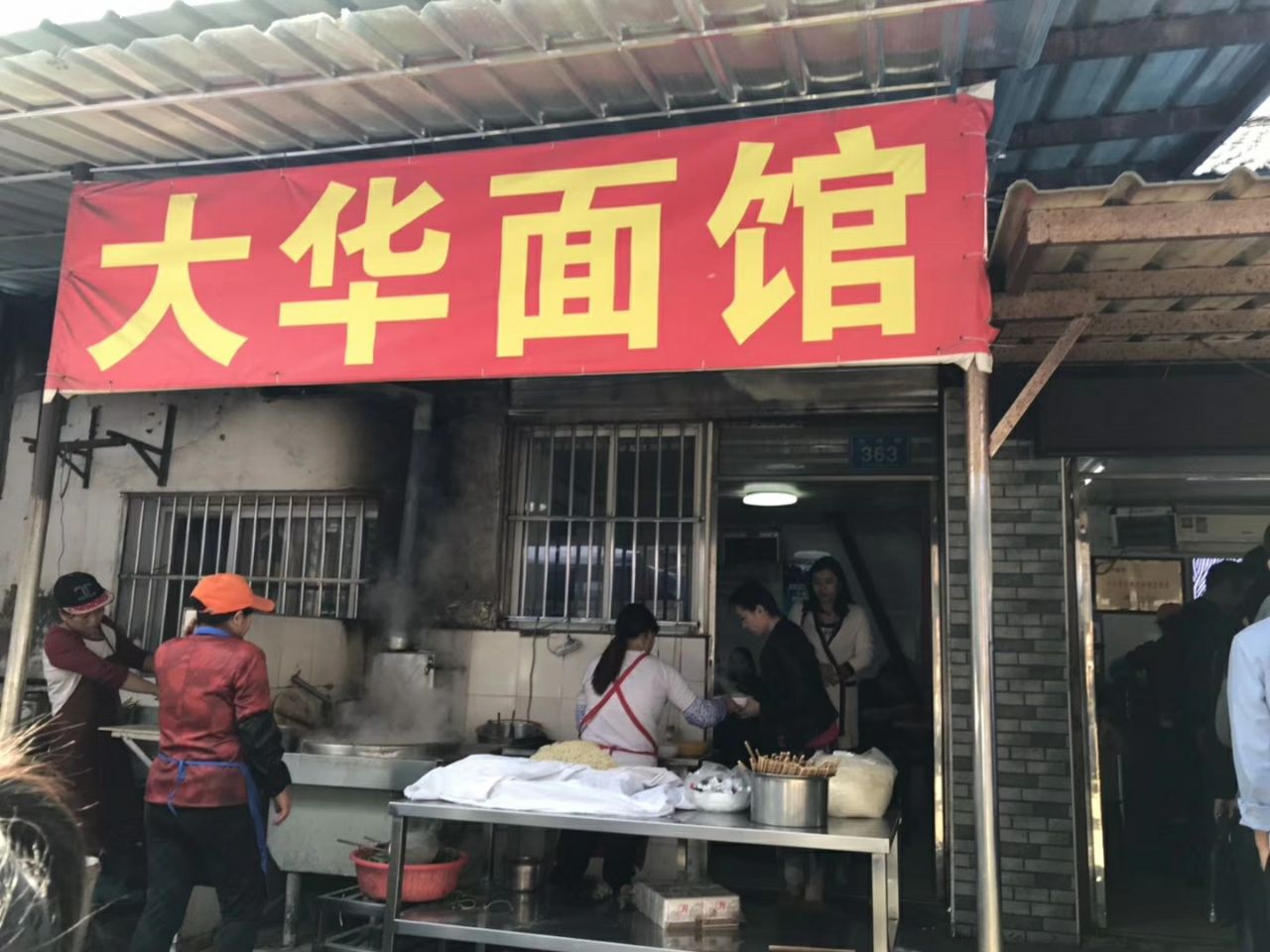 大华面馆加盟
