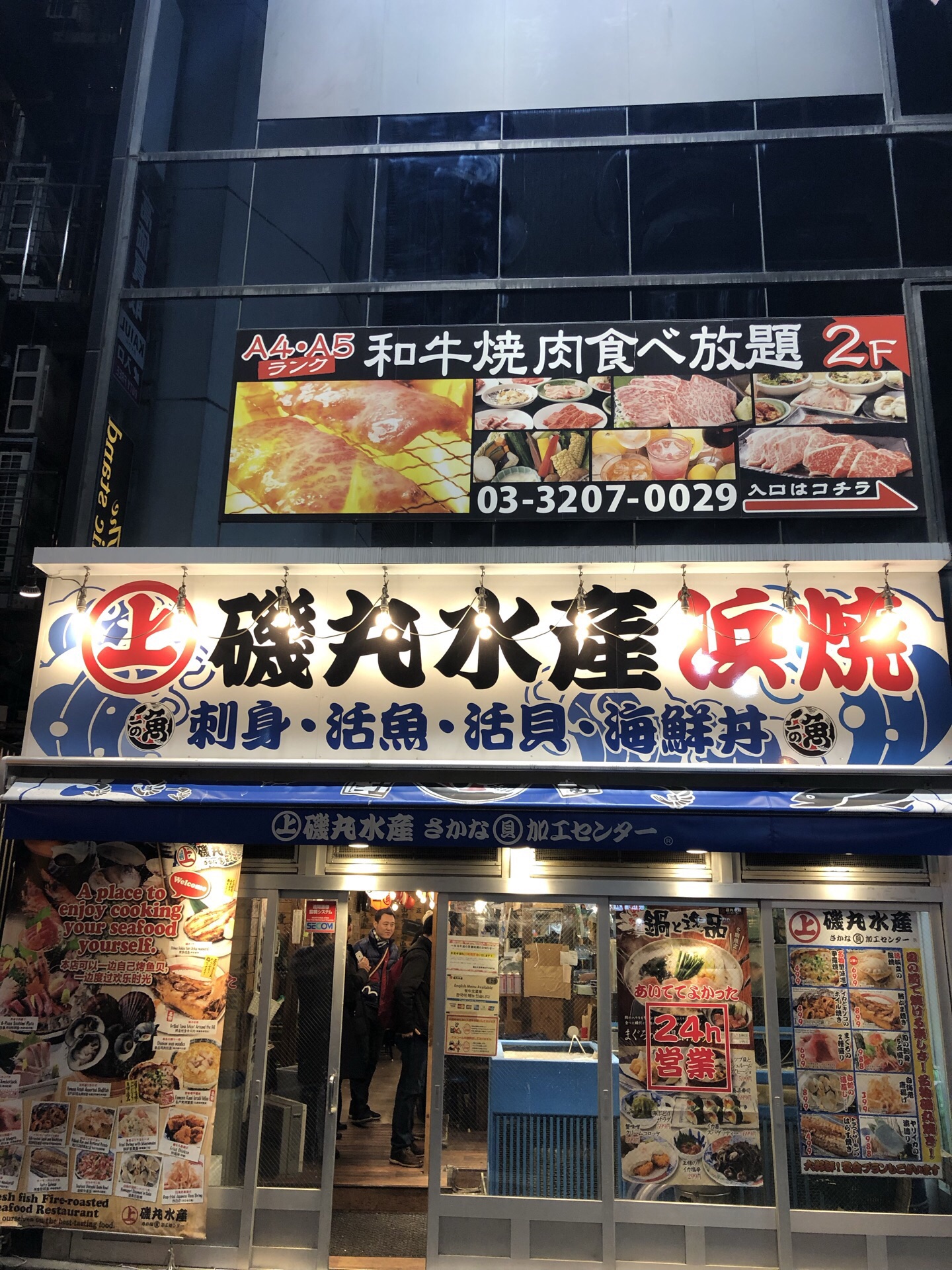 矶丸水产 新宿3丁目店 美食餐厅 还是推荐的 至少很有气氛 去哪儿攻略