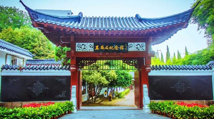 抚州王安石纪念馆攻略-王安石纪念馆门票价格多少钱-团购票价预定优惠