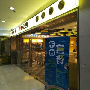 润记茶餐厅(星海广场店)