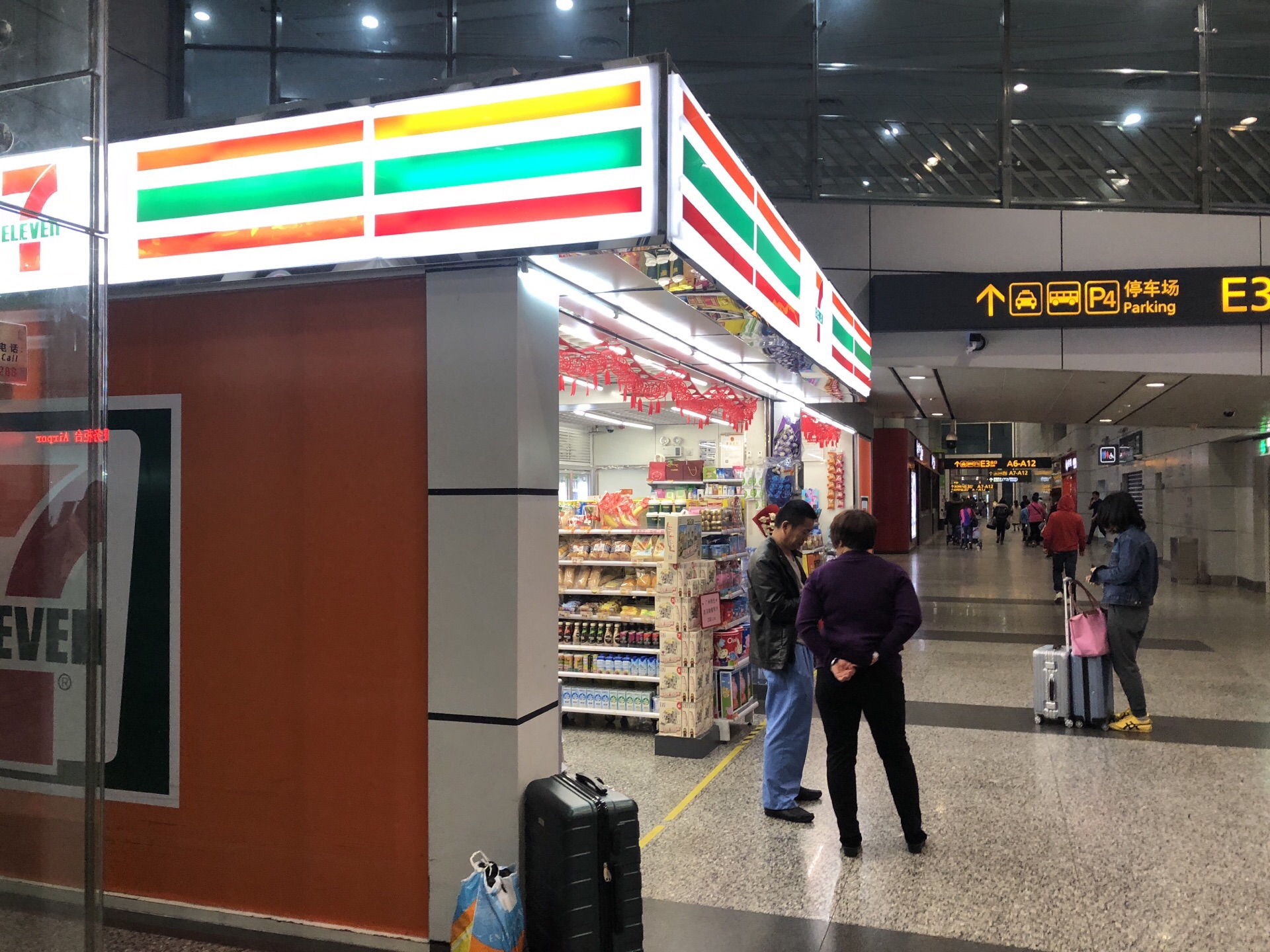 711便利店(广州白云国际机场t1航站楼店)