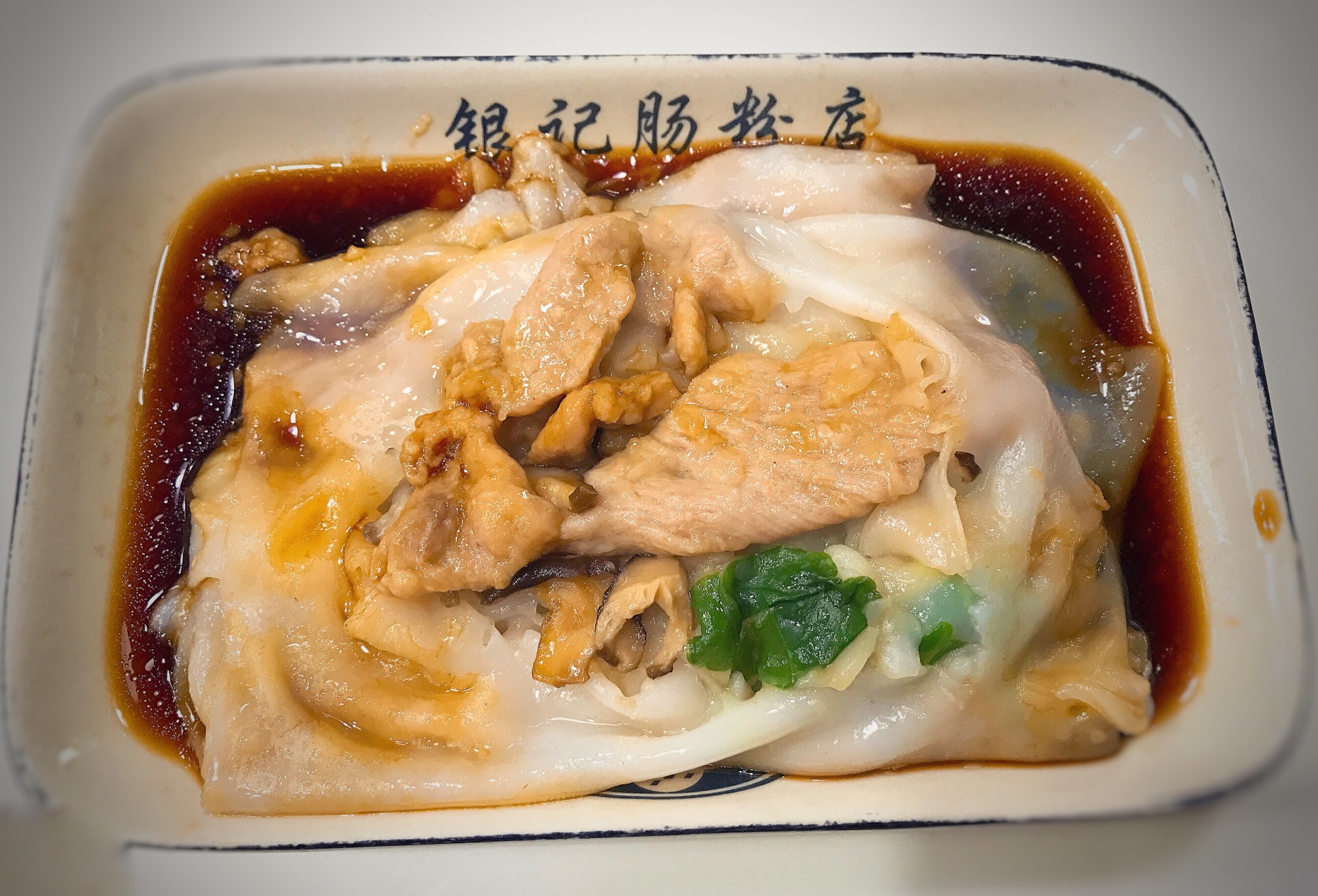 2023荔银肠粉(宝华路店)美食餐厅,牛肉肉香又嫩滑,窝蛋是现敲.