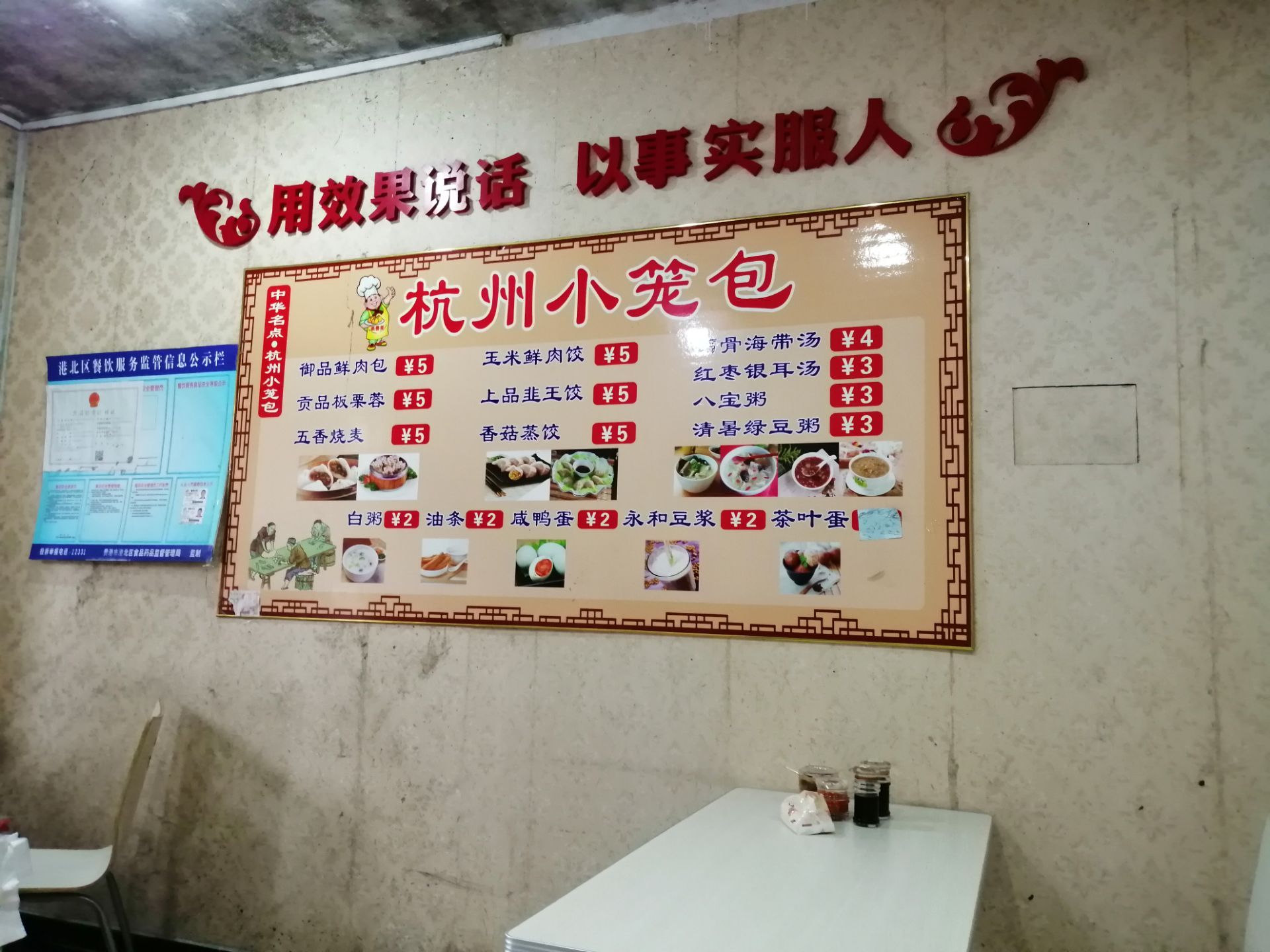正宗杭州小笼包(县西小学店)