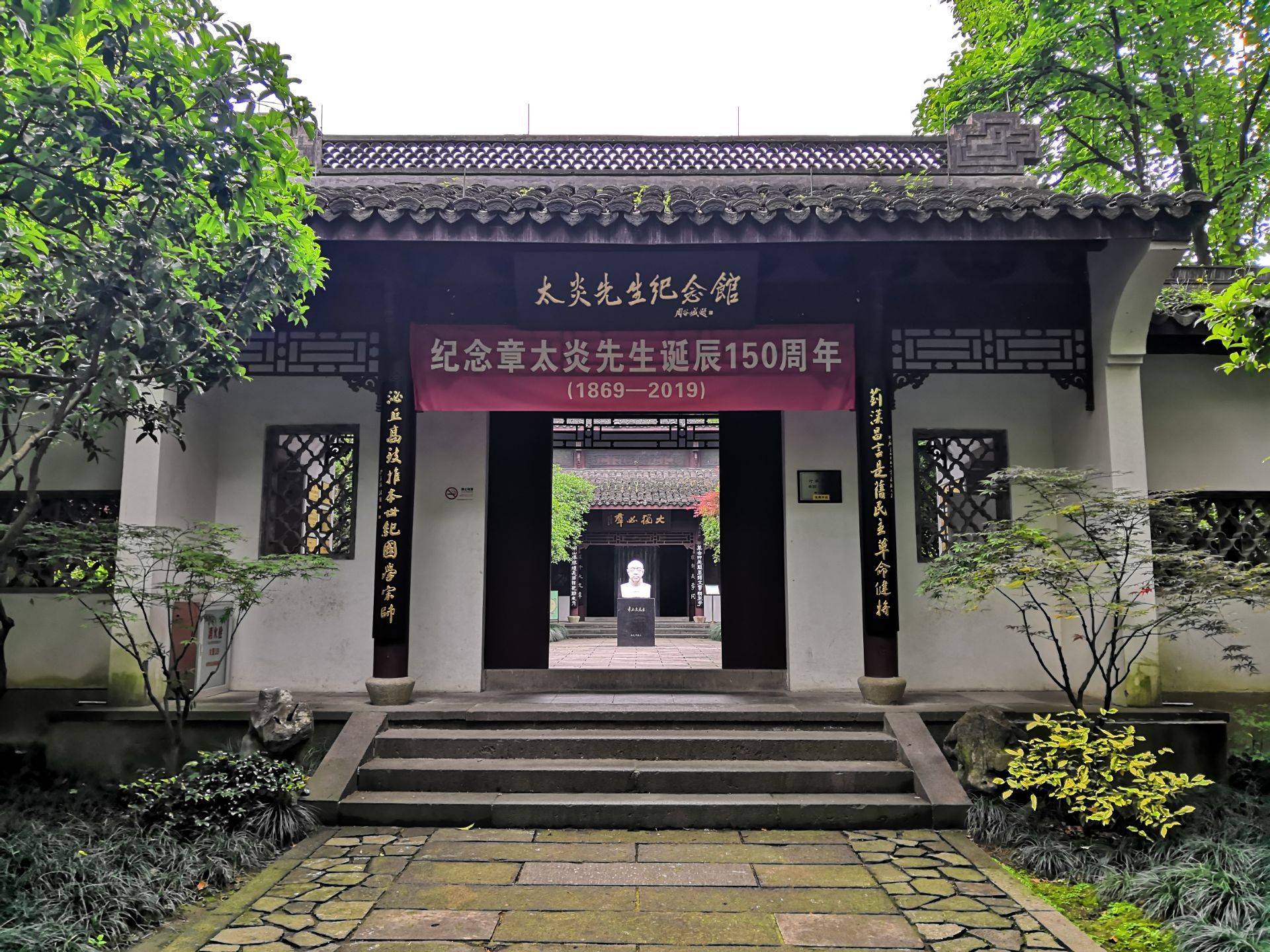 2021章太炎纪念馆-旅游攻略-门票-地址-问答-游记点评,杭州旅游旅游