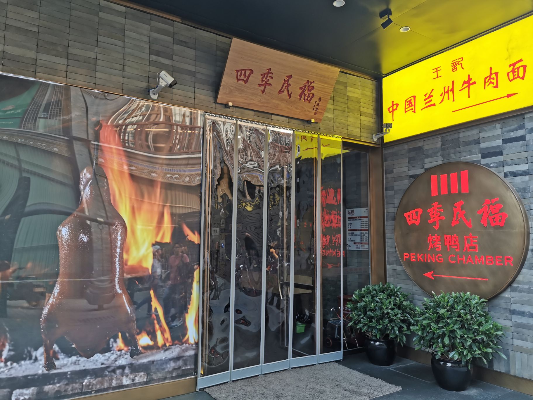 2023四季民福烤鸭店（故宫店）美食餐厅,这店的门口不太显眼，却门庭...【去哪儿攻略】