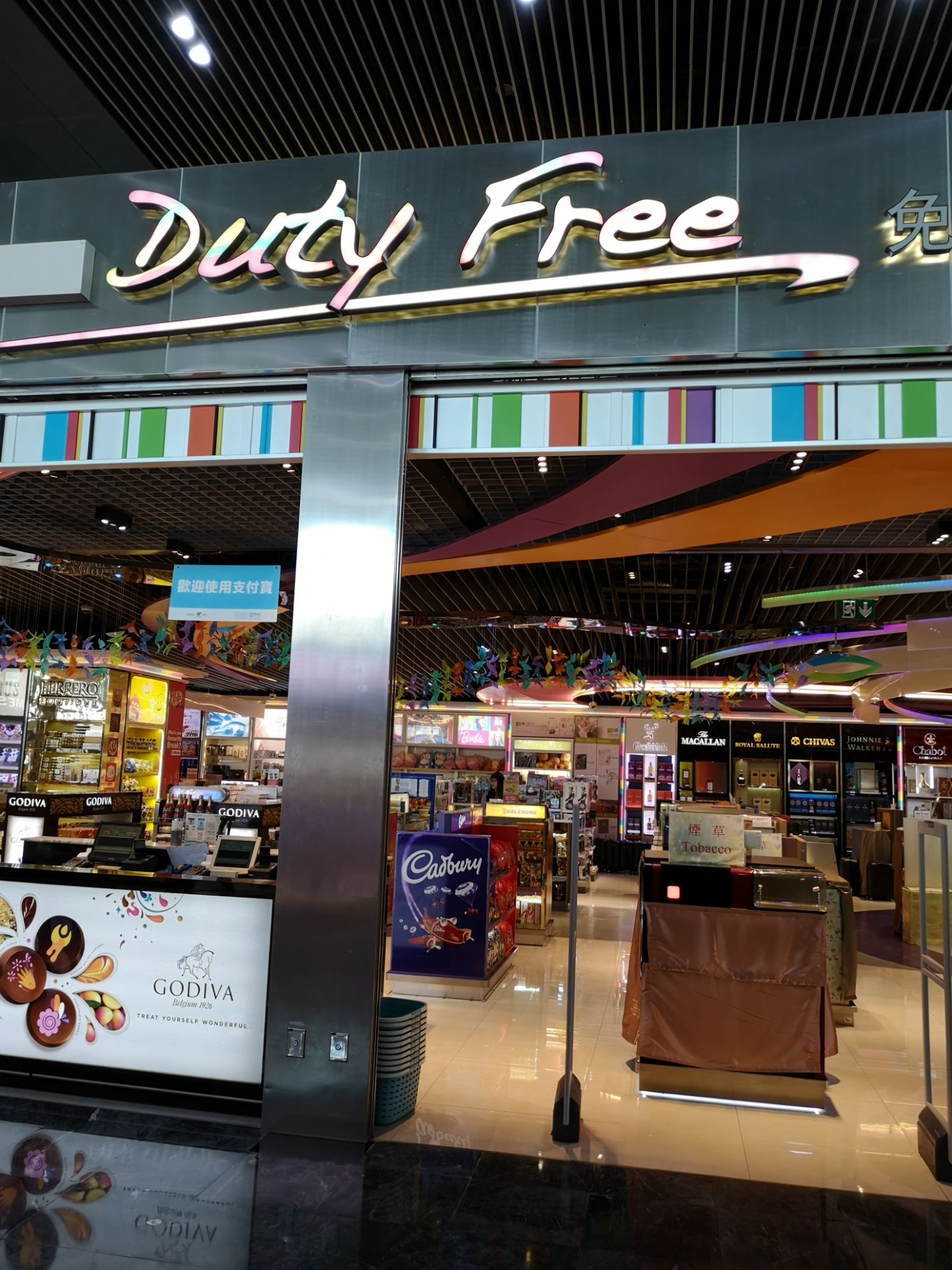 澳门机场免税店