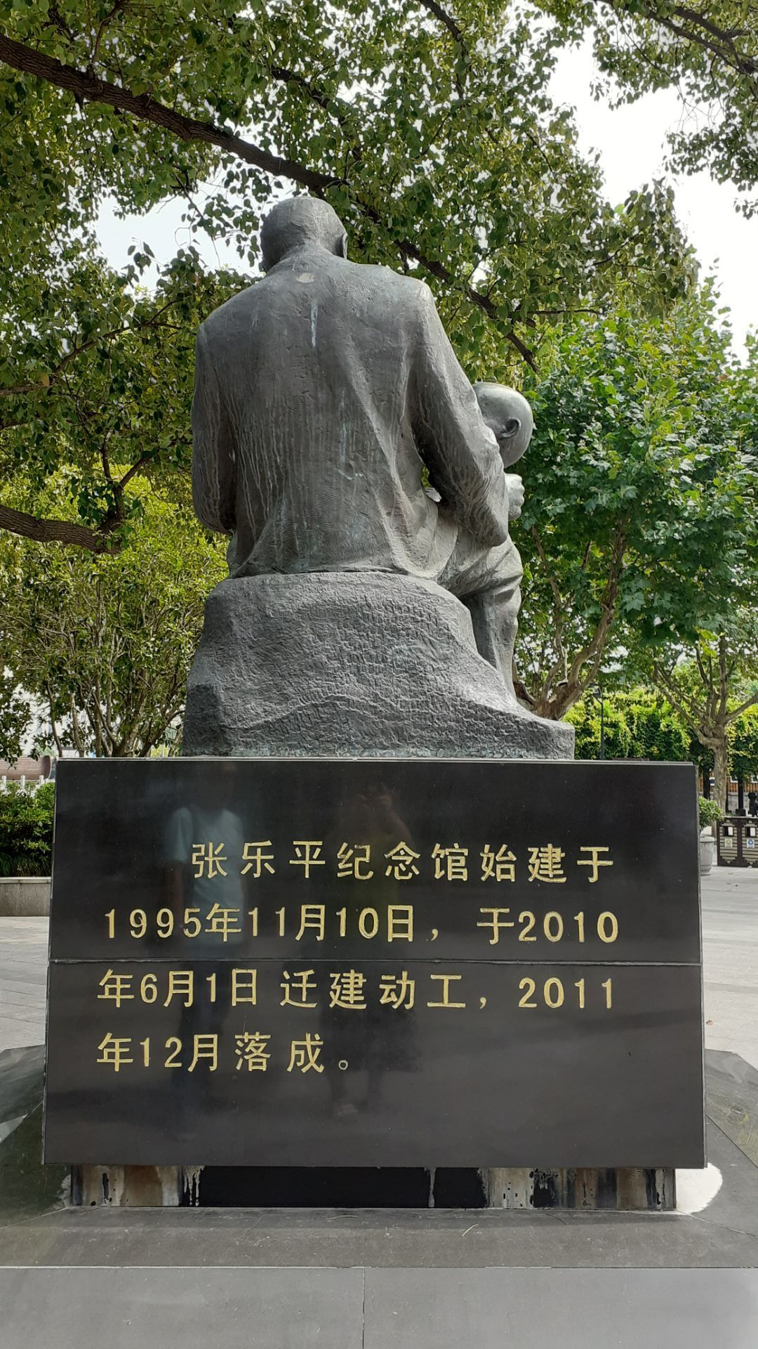 张乐平纪念馆