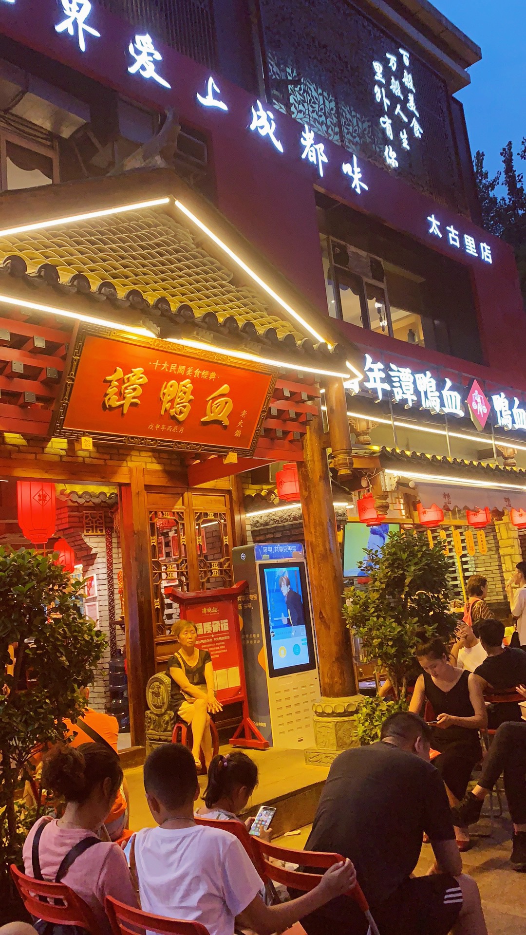 2022谭鸭血老火锅(太古里店)美食餐厅,小黄黄到此一游听说咸阳也有.