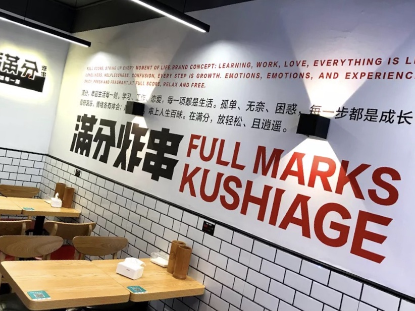 2020滿分炸串鋪(新街口店)美食餐廳,藕片酥脆的口感很好;金針菇.