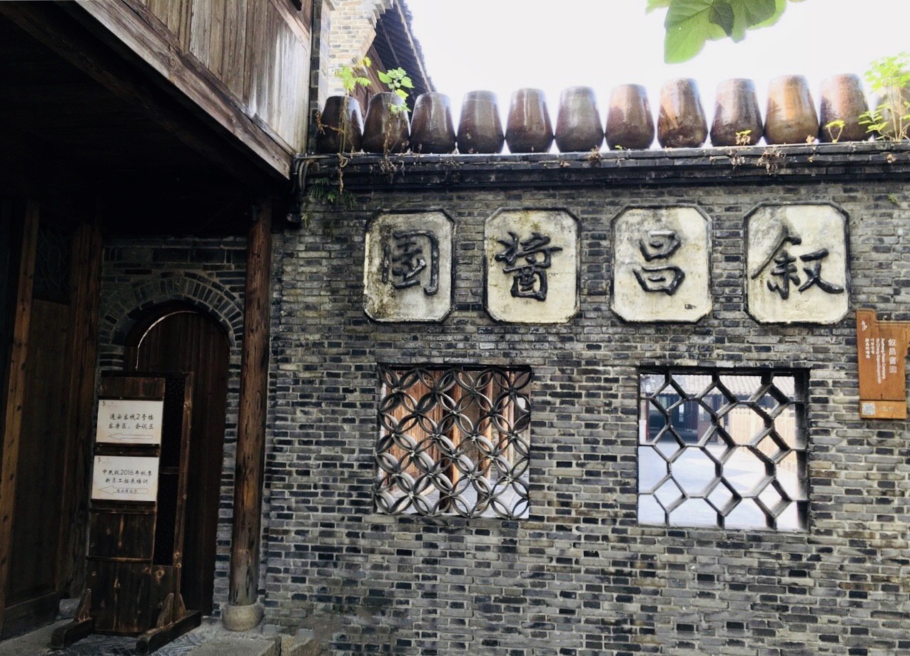 乌镇叙昌酱园攻略-叙昌酱园门票价格多少钱-团购票价预定优惠-景点