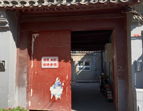 北京杜聿明故居图片