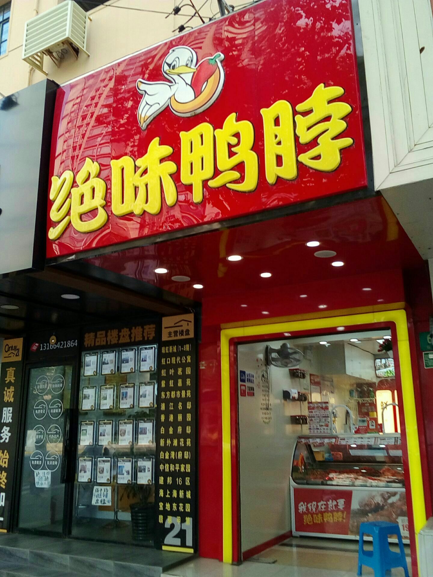 绝味鸭脖(创业街店)图片