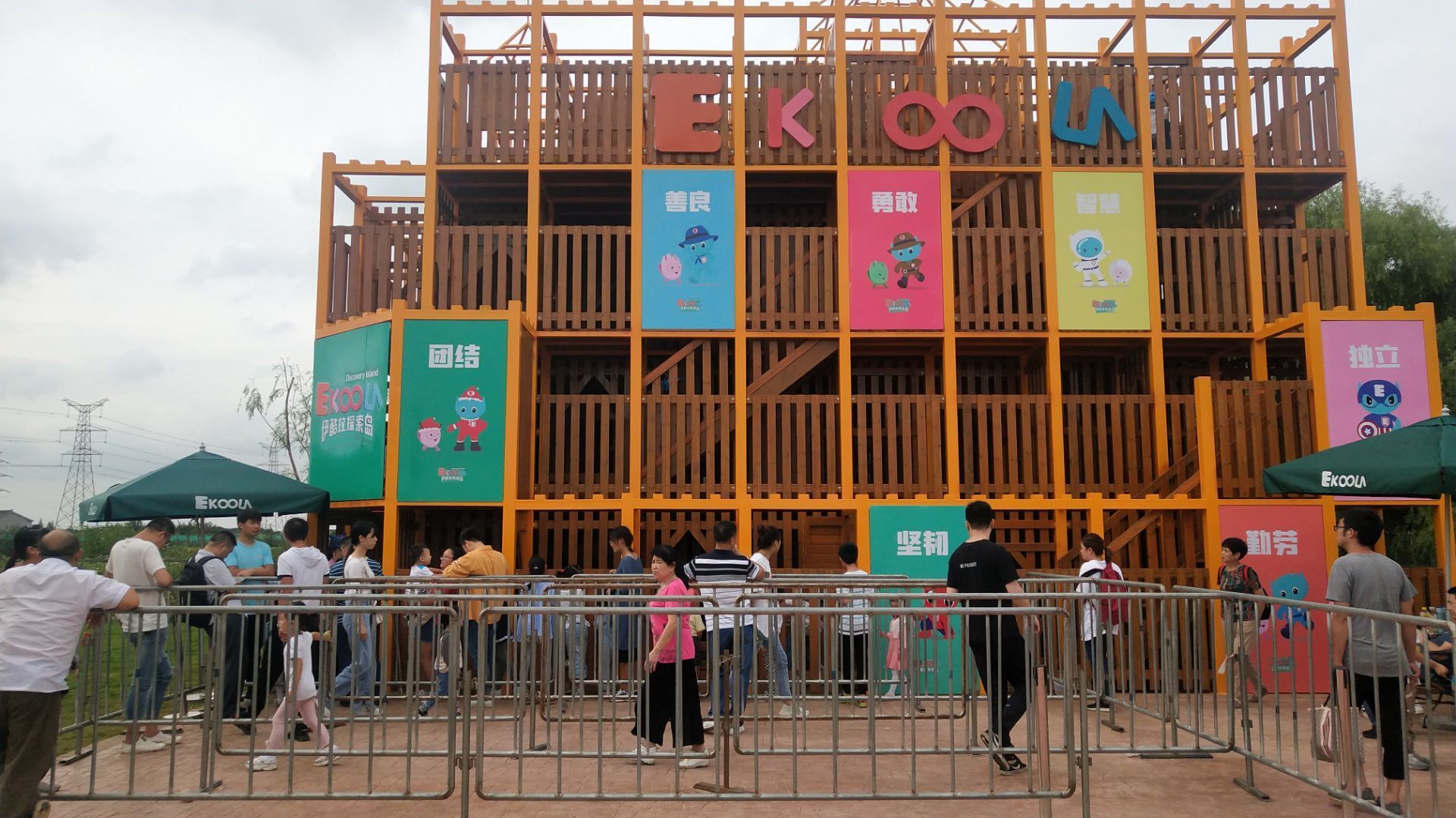 伊酷拉精灵农庄